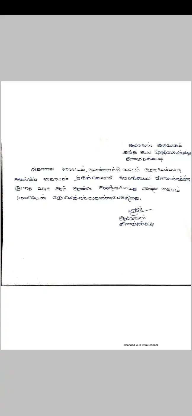 Arulmigu Vinayagar Temple, Thoppampatti - 642120