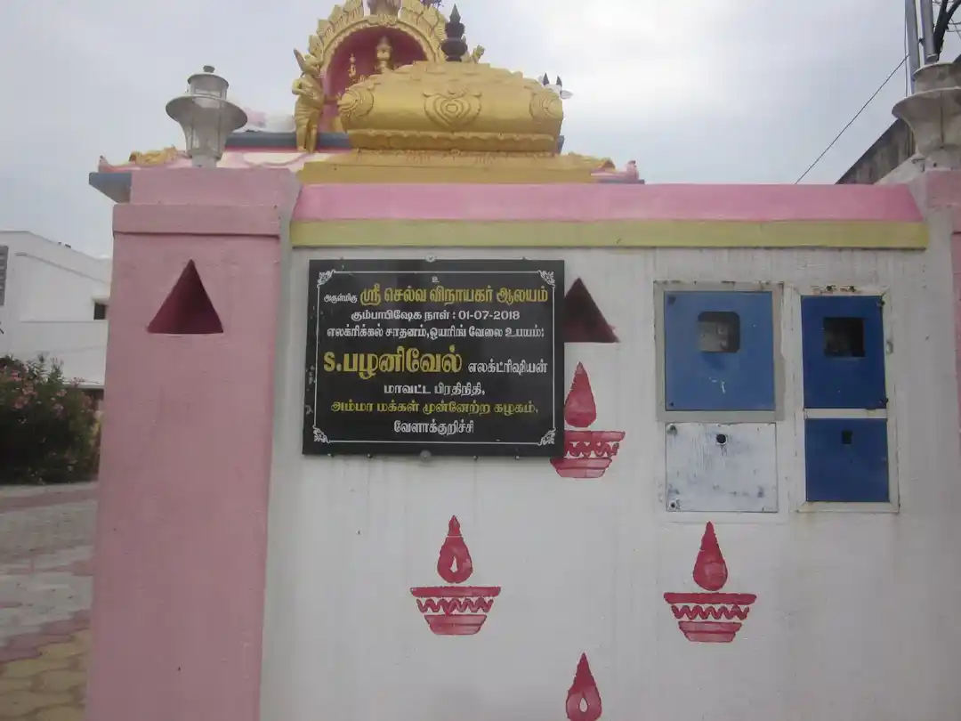 Arulmigu Vinayagar Temple, Velakkurichi - 606203