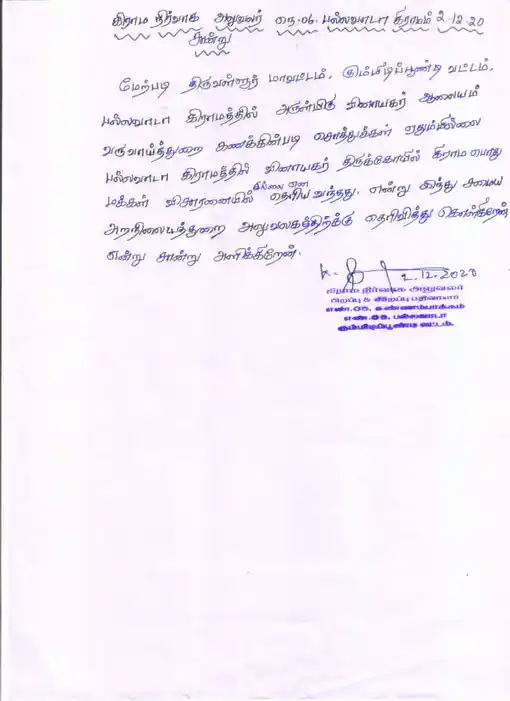 Arulmigu Vinayagar Temple, Vinayagar Templearea, Pallavada - 601201 அருள்மிகு வினாயகர் திருக்கோயில், Vinayagar Templearea, Pallavada - 601201, Tiruvallur - Ancient Temple Architecture and History Image 3