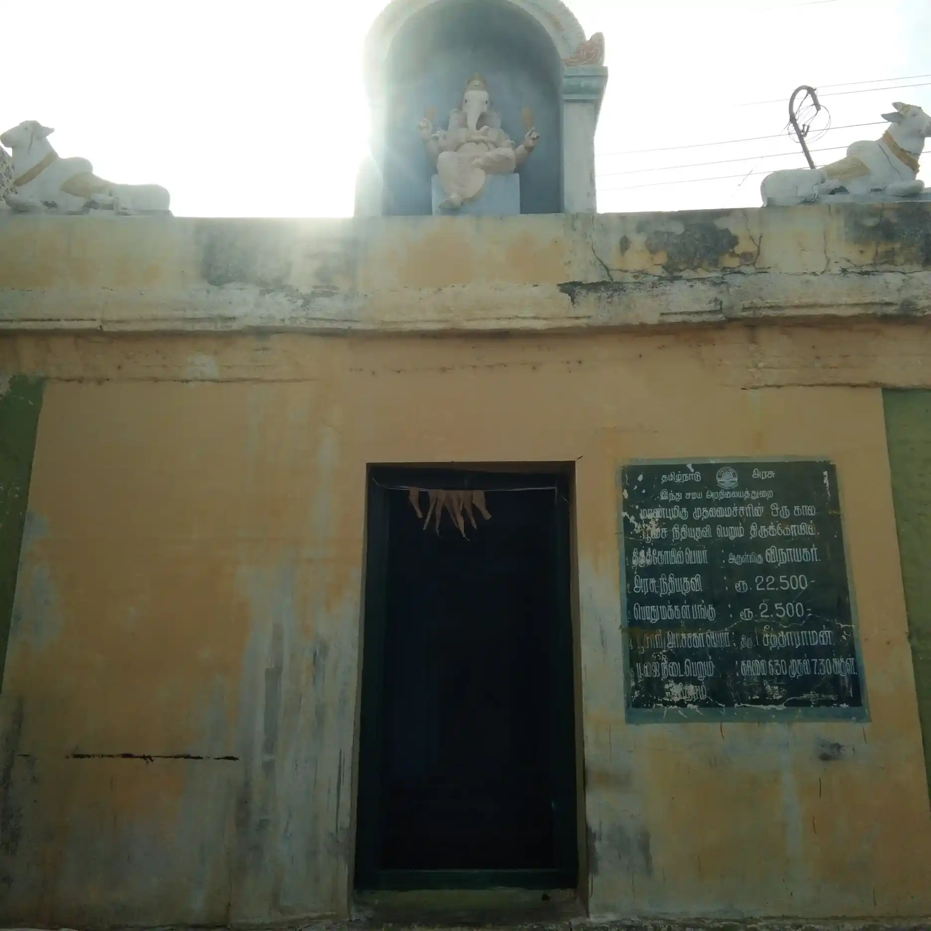 Arulmigu Vinayakar Temple, Chithravuthanpalayam - 638656