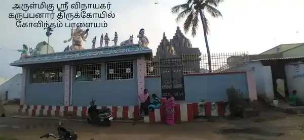 Arulmigu Vinayar And Karuppanar Temple, Govindampalayam - 636101