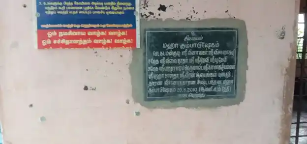 Arulmigu Vishwanatha Swamy Temple, Vadakadambangudi - 611104 அருள்மிகு விஸ்வநாத சுவாமி திருக்கோயில், Vadakadambangudi - 611104, Nagapattinam - Ancient Temple Architecture and History Image 3