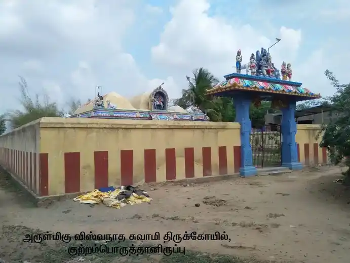 Arulmigu Vishwanathaswamy Temple, Kutramporuthaniruppu - 611108 அருள்மிகு விஸ்வநாத சுவாமி திருக்கோயில், Kutramporuthaniruppu - 611108, Nagapattinam - Ancient Temple Architecture and History Image 2