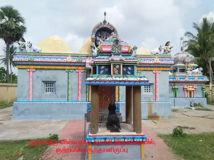 Arulmigu Vishwanathaswamy Temple, Kutramporuthaniruppu - 611108 அருள்மிகு விஸ்வநாத சுவாமி திருக்கோயில், Kutramporuthaniruppu - 611108, Nagapattinam - Ancient Temple Architecture and History Image 3