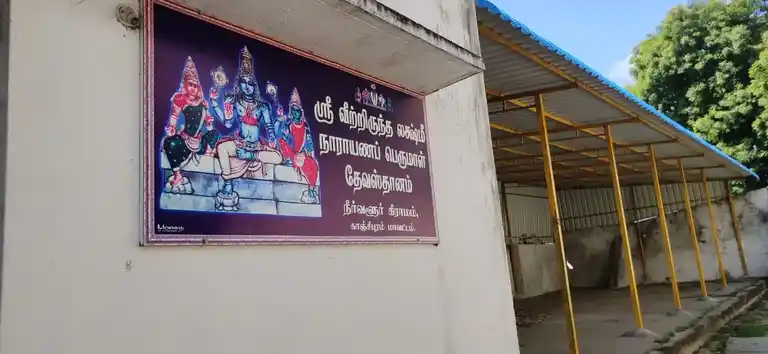 Arulmigu Vittriruntha Lakshmi Narayanaperumal Temple, Neervalur - 631561 அருள்மிகு வீற்றிருந்த லட்சுமி நாராயணப்பெருமாள் திருக்கோயில், நீர்வளூர் - 631561, Kancheepuram - Ancient Temple Architecture and History Image 9