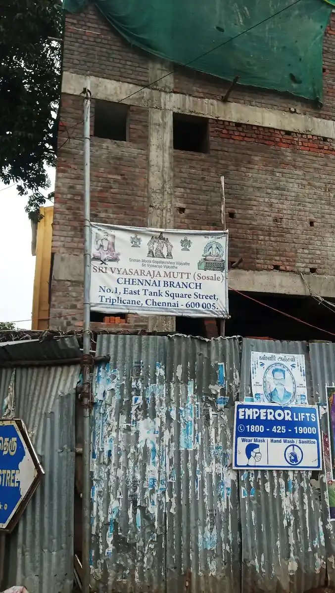 Arulmigu Viyasar Raja Madam, Triplecane, Chennai - 600005 அருள்மிகு வியாசர் ராஜா மடம், திருவல்லிக்கேணி, சென்னை - 600005, Chennai - Ancient Temple Architecture and History Image 4