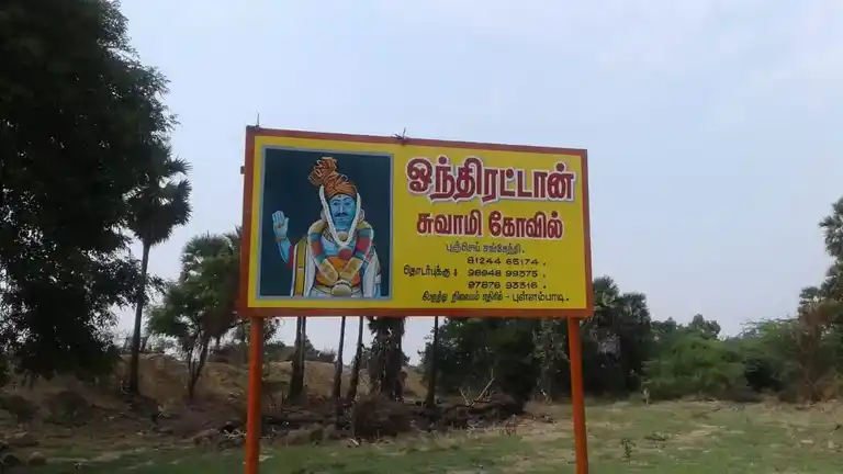 Arulmigu Vondhapudaisamy Temple, Punjaisangenthi - 621704 Temple