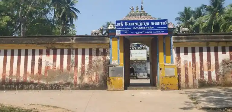 Arulmigu Yoganathaswamy Temple, Mangaimadam, Yogeswaram - 609106 அருள்மிகு யோகநாத சுவாமி திருக்கோயில், மங்கைமடம், யோகீஸ்வரம் - 609106, Mayiladuthurai - Ancient Temple Architecture and History Image 2