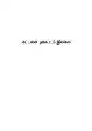 Senthathurai Madam, Yarukatancheri, Erukkattencheri - 609304 Senthathurai Madam, எருக்கட்டாஞ்சேரி, Erukkattencheri - 609304, Mayiladuthurai - Ancient Temple Architecture and History Image 2