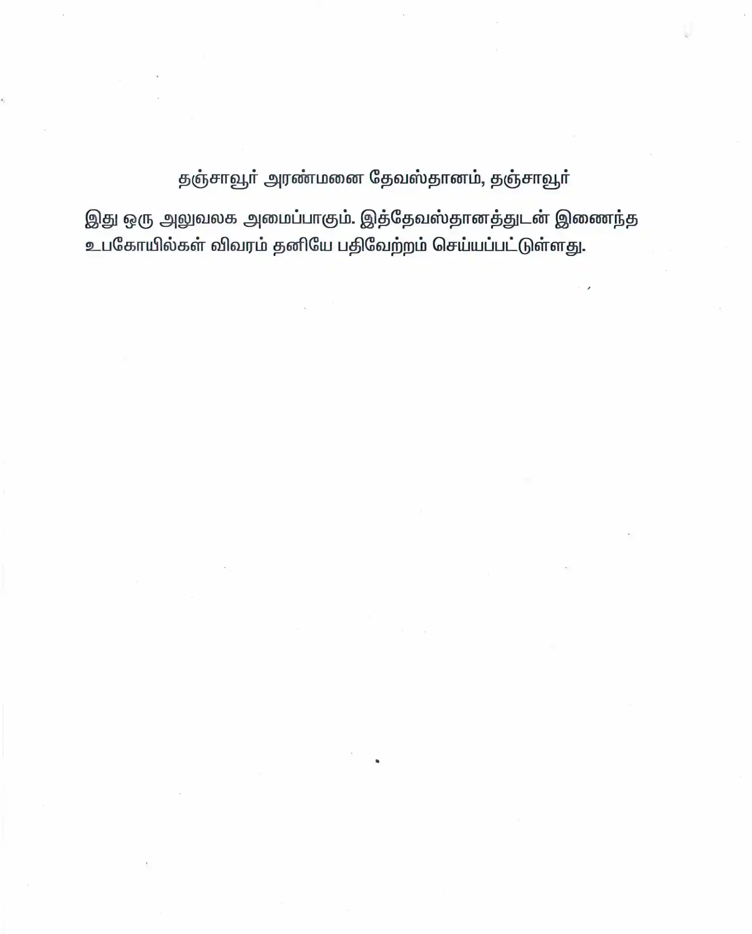 Thanjavur Palace Devasthanam, Thanjavur - 613009 அருள்மிகு அரண்மனை தேவஸ்தானம், தஞ்சாவூர் - 613009, Thanjavur - Ancient Temple Architecture and History Image 2